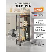 Этажерка "Вишера 13" графит ЭВ13 ГР