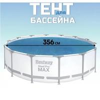 Тент для бассейнов 366см.Bestway 58242 006228
