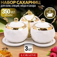 Н-р банок 350мл 3шт.LR 12131 /12/