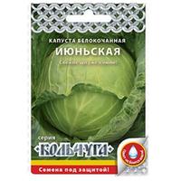 Капуста Июньская "Кольчуга" НК