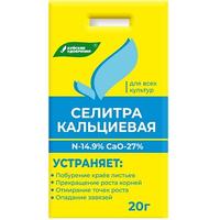 Удобрение Кальций азотнокислый(селитра кальциевая)20г Буйский Химзавод