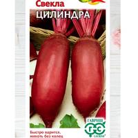 Свекла Цилиндра (метал.) Гавриш Ц /20/