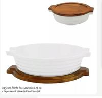 Блюдо круг.д/запекания 24см дер.кр./подст.фарфор п/у 142-118 /12/
