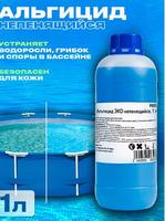 Альгицид-средство д/бассейнов против водорослей 1л