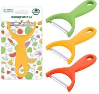 Овощечистка 3 цв. AN53-10 /144/