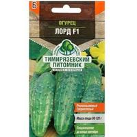 Огурец Лорд F1 10шт Тимирязевский питомник