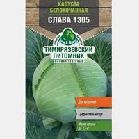 Капуста б/к Слава 1305 сред. 0,5г.Тимирязевский питомник