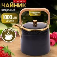 Чайник завар.фарф.1л LR 12058 /12/