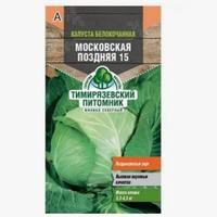 Капуста б/к Московская поздн.15 0,5г.Тимирязевский питомник