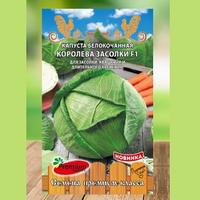 Капуста Королева засолки F1 Премиум Сидс Ц /10/